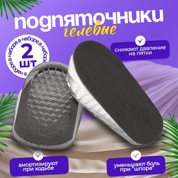 Silicone Heel Cups Inserts for Height & Comfort (1.5cm)