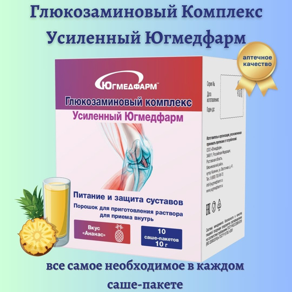 Enhanced Glucosamine Complex Sachets (10g x 10, Pineapple Flavor)