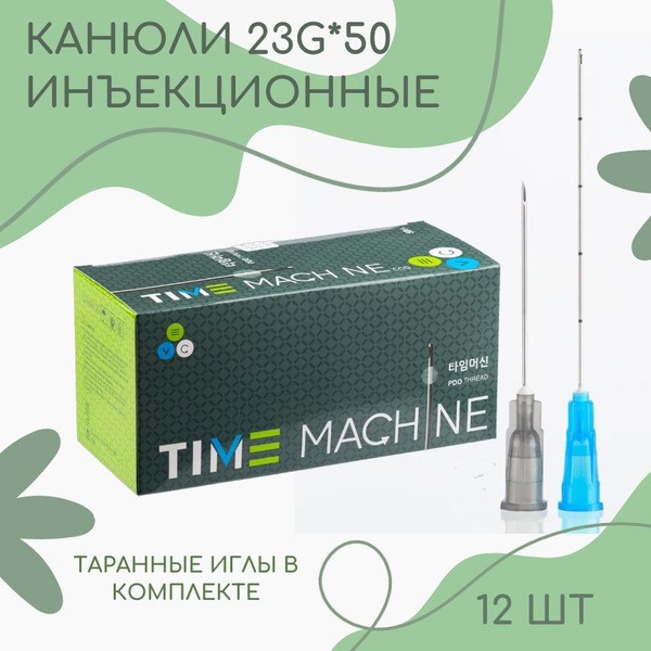 Contouring Cannula (12 Pack, 23G x 50mm)