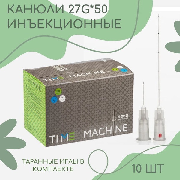 Cosmetic Cannula 27G x 50mm & 10x Medical Needles