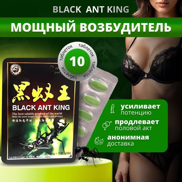 Black Ant King Pills: Fast-Acting Male Enhancement (10 Count)