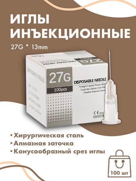 27G (0.27mm) x 13mm Mesotherapy Injection Needles