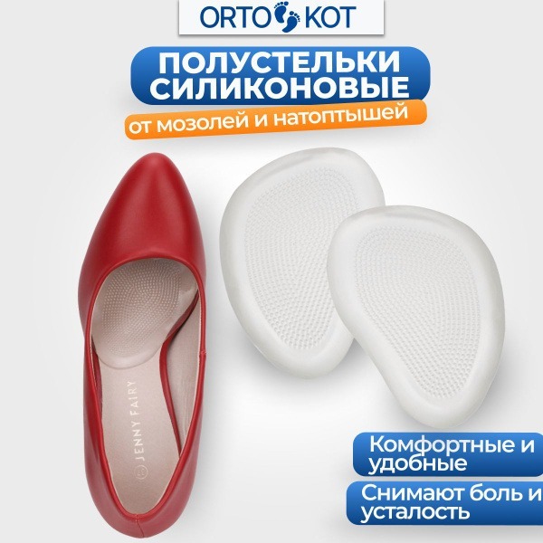 Silicone Shoe Inserts for Pain Relief &amp; Blister Prevention