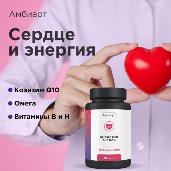 Coenzyme Q10: Heart, Beauty &amp; Energy Supplement