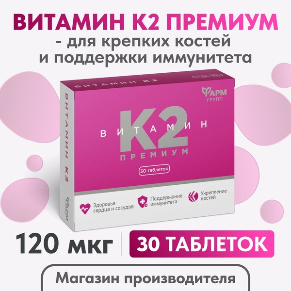 K2 Vitamin 200mcg Tablets (30 Count) - Menaquinone MK-7