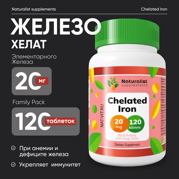 Iron Chelate 20mg (120 Capsules) - Naturalist Supplements