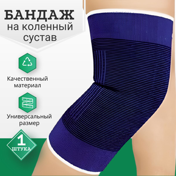 Knee Brace (1 Unit)