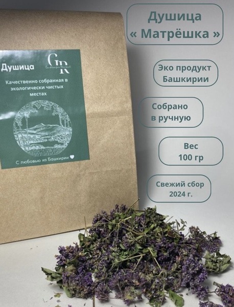 Organic Dried Oregano from Bashkortostan