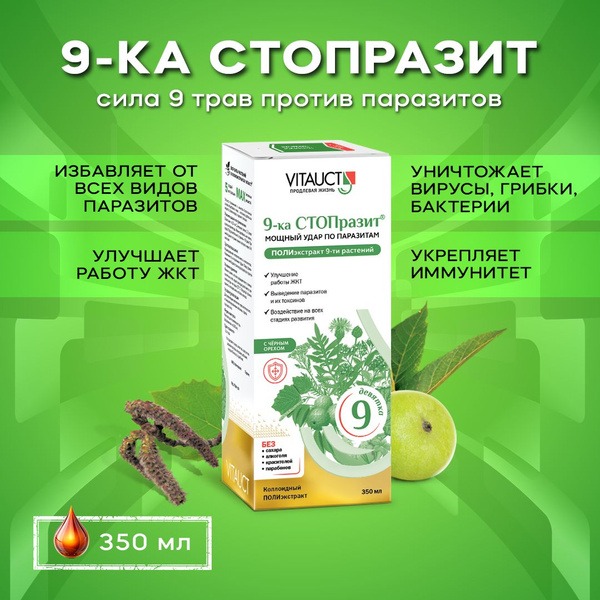 Stopparasit Vitaukt 9-in-1 Antiparasitic Complex (350ml)