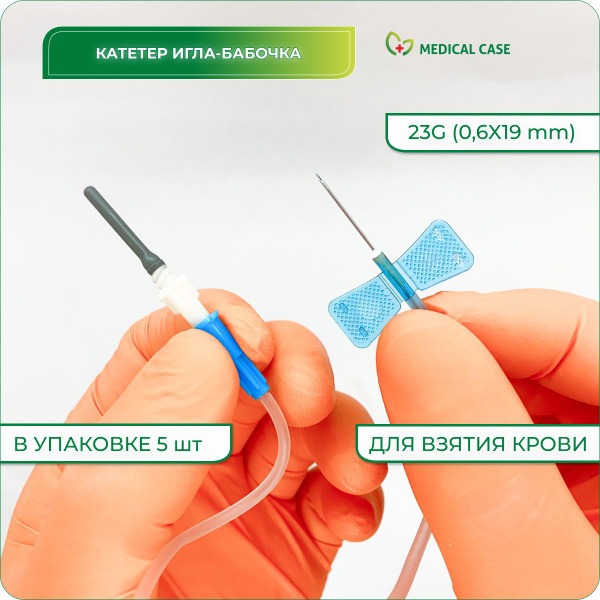 IMPROVACUTER Butterfly Infusion Set (23G x 3/4", 5 Pack)