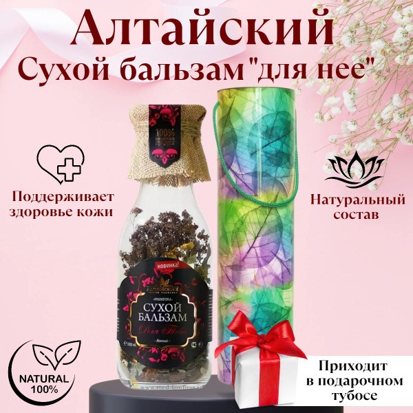 Altai Dry Balm for Women
