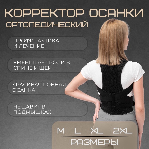 Back Posture Corrector Brace: Orthopedic Support