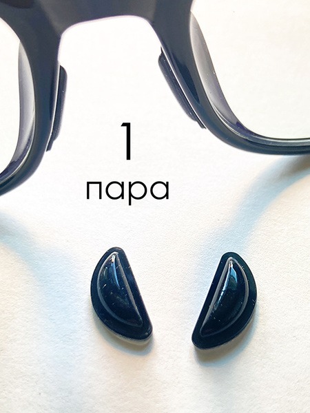 Black Silicone Nose Pads for Plastic Eyeglass Frames