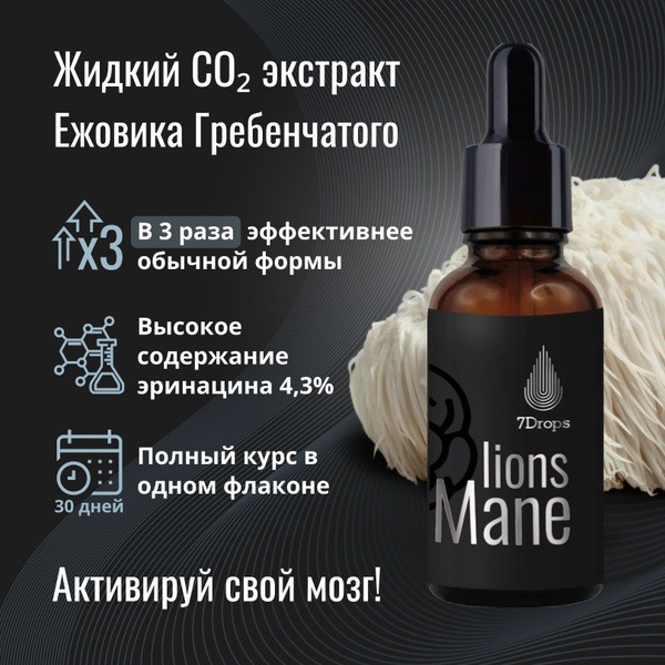Lion's Mane Extract Liquid