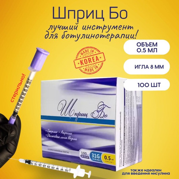 31G Insulin Syringe (0.5ml, 50 Units) for Botox Injections
