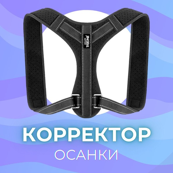 Invisible Posture Corrector: Orthopedic Back Support