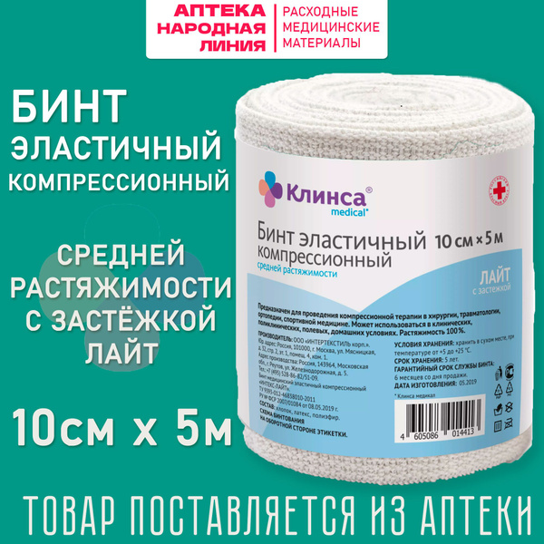 KLINS'A Elastic Compression Bandage (Light Support, 10cm x 5m)