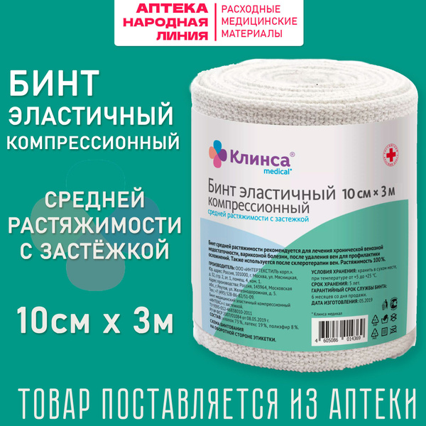 KLinsa Elastic Compression Bandage: 10cm x 3m, Medium Stretch, 2 Fasteners