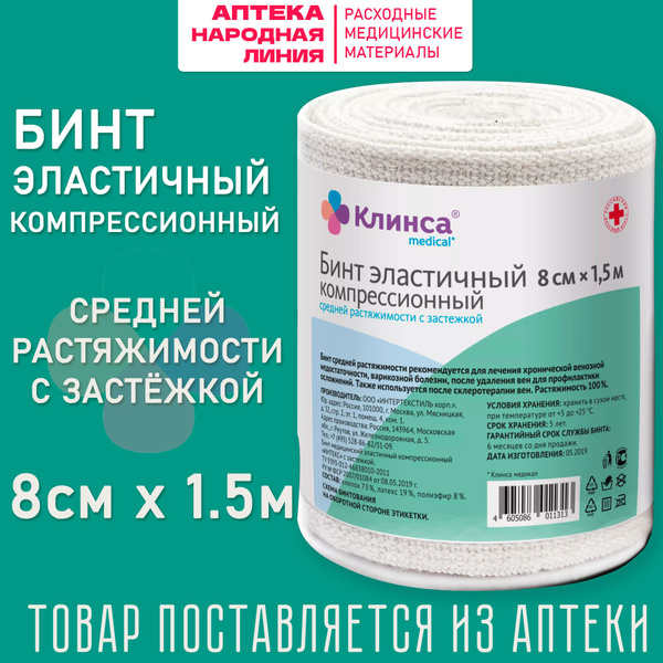 Klinsa Elastic Compression Bandage: 8cm x 1.5m, Medium Stretch, 2 Fasteners