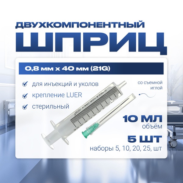10ml Two-Part Medical Syringe with Luer Lock Needle (21G x 1.5") - 5 Pack