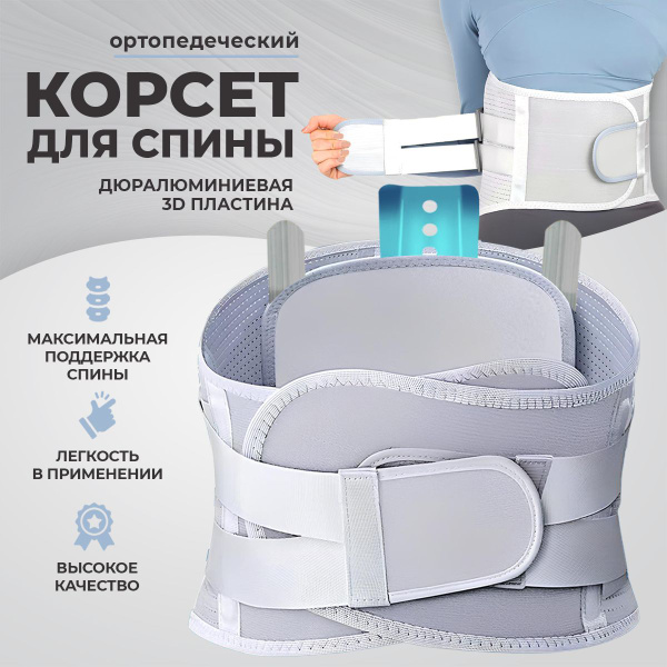 Back Support Belt &amp; Orthopedic Back Brace