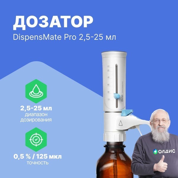 DLAB DispensMate Pro 2.5-25mL Bottle-Top Dispenser