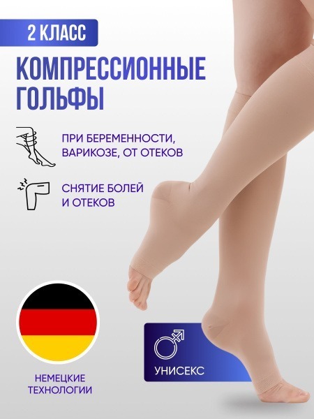 Lieblich Haus Beige Compression Stockings (Class 2, 2-Pack)