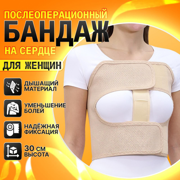 Post-Surgery Compression Bandage for Women: Chest Support (33-37") - Beige