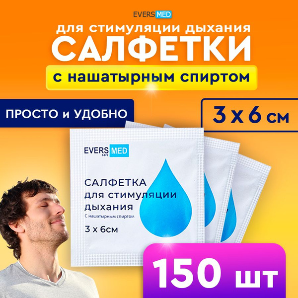 Ammonia Inhalant Wipes for Respiratory Stimulation (3x6cm, 150ct)