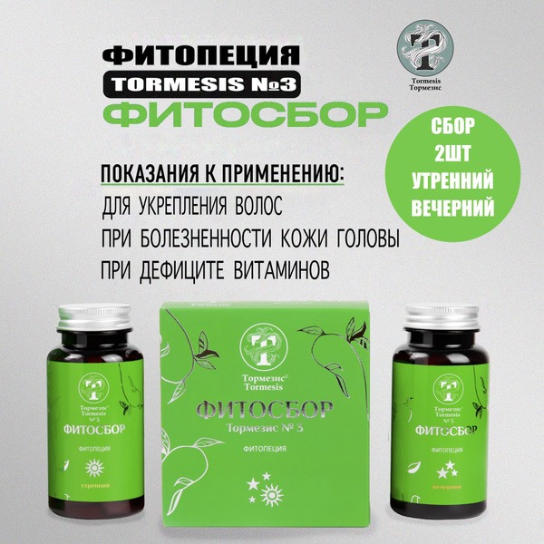 Tormezis #3 Phyto-Collection: 120g Herbal Blend for [Specific Benefit]
