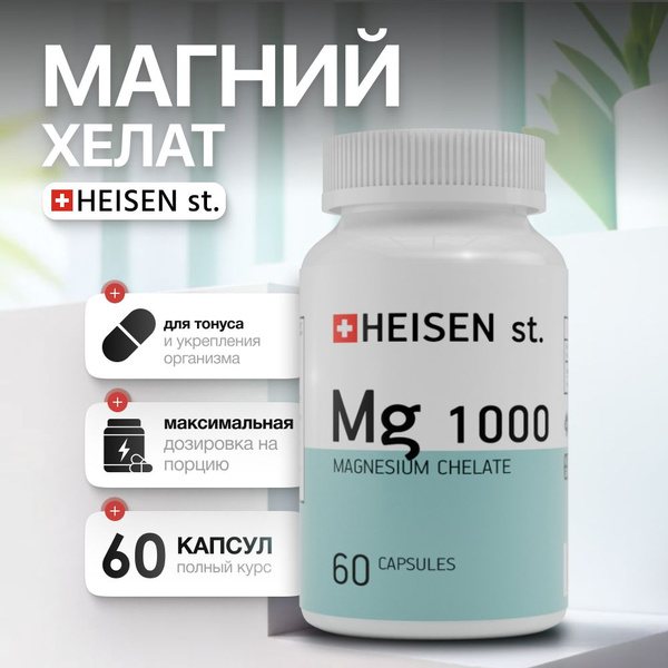 Heisen Magnesium Chelate 1000mg