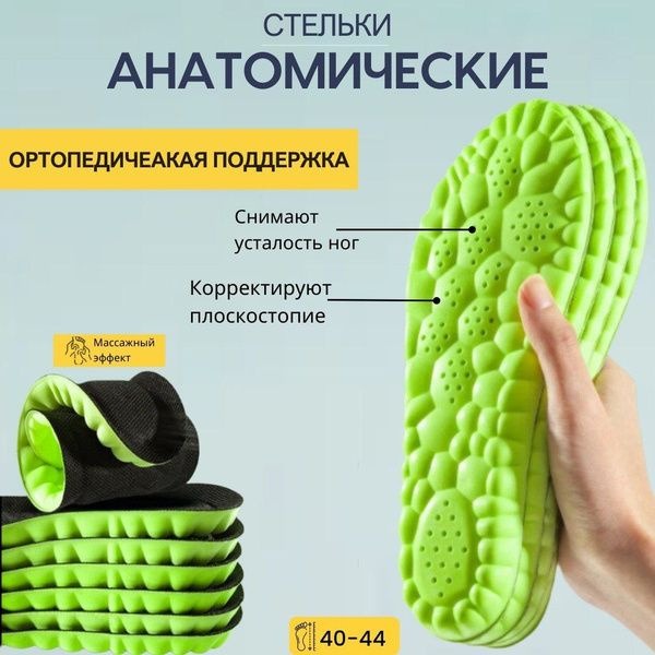 Orthotic Insoles: Supportive, Cushioned, &amp; Breathable (Sizes 40-46)
