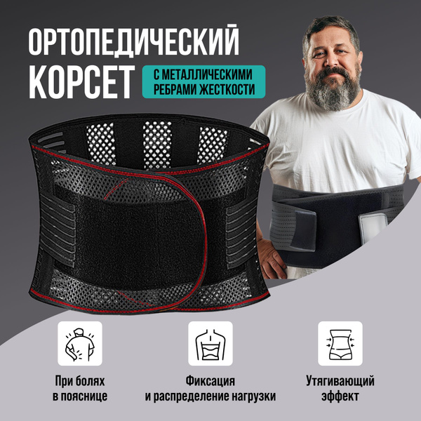 Back Support Belt &amp; Orthopedic Back Brace