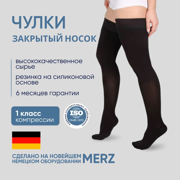 Idealista Black Compression Stockings (Class 1, 2 Pack)