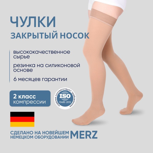 Idealista Beige Compression Stockings (Class 2, 2 Pack)