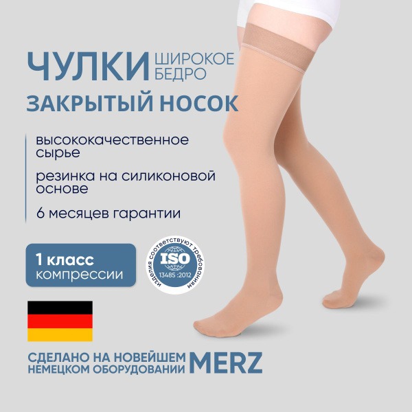 Beige Compression Stockings, Class 1, 2 Pack