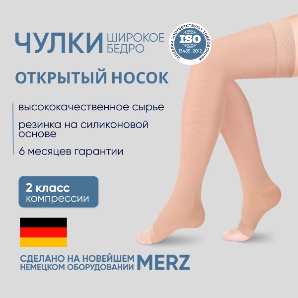 Idealista Beige Compression Stockings, Class 2