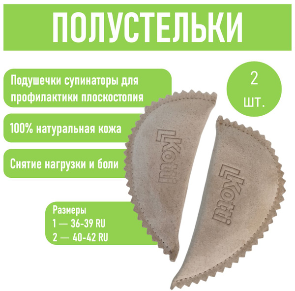 Orthotic Inserts &amp; Arch Supports