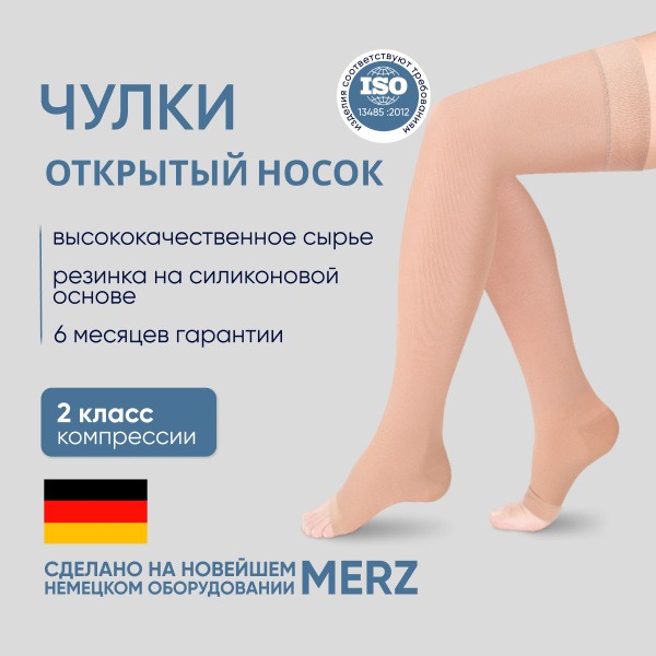 Idealista Beige Compression Stockings, 20-30 mmHg