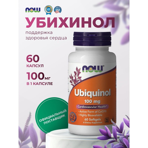 Ubiquinol 100mg Heart Vitamins - Now Foods 60 Capsules