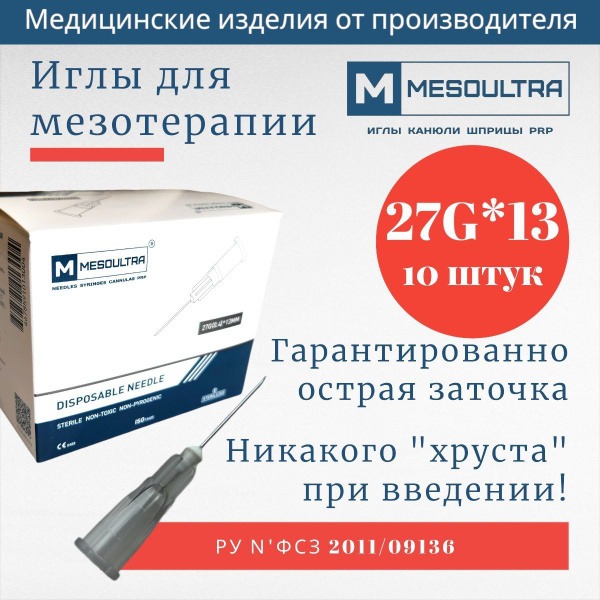 27G x 13mm Mesotherapy Needles (10 Pack)