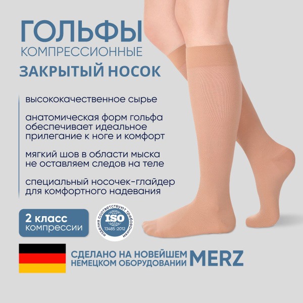 Beige Compression Socks, 20-30 mmHg, 2 Pack