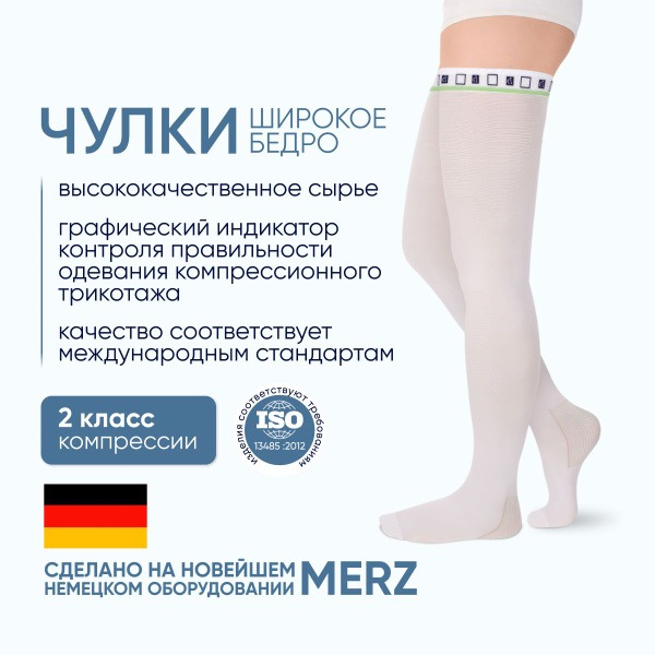Idealista Compression Stockings: White, 20-30 mmHg, 2 Pack