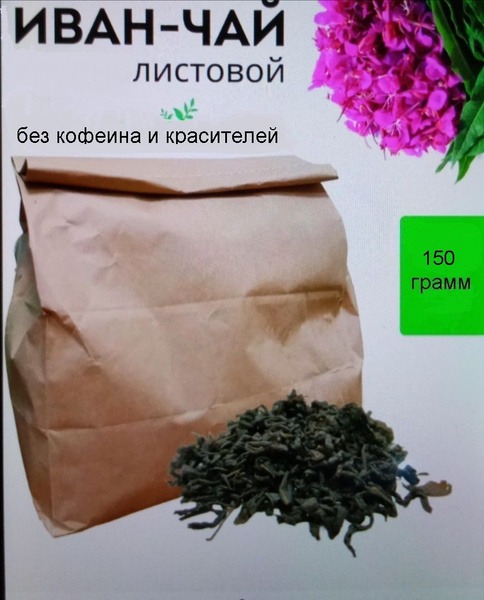 Fermented Ivan Chai Tea Leaves (150g)