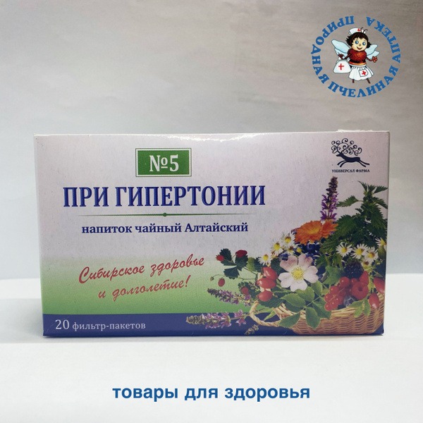 Hypertension Herbal Tea Blend No. 5 (20 Tea Bags)