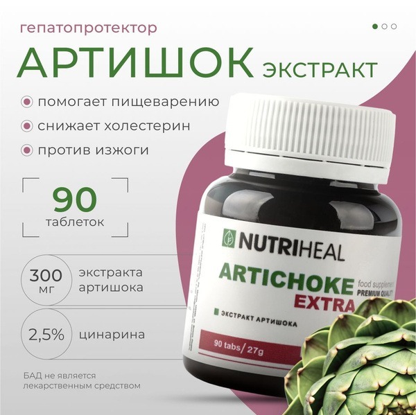 Organic Artichoke Liver &amp; Digestive Support Supplement - 90 Tablets