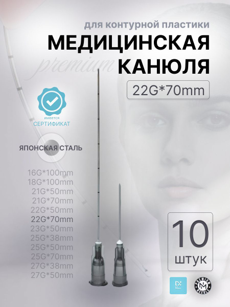 22G x 70mm Medical Cannula with Needle