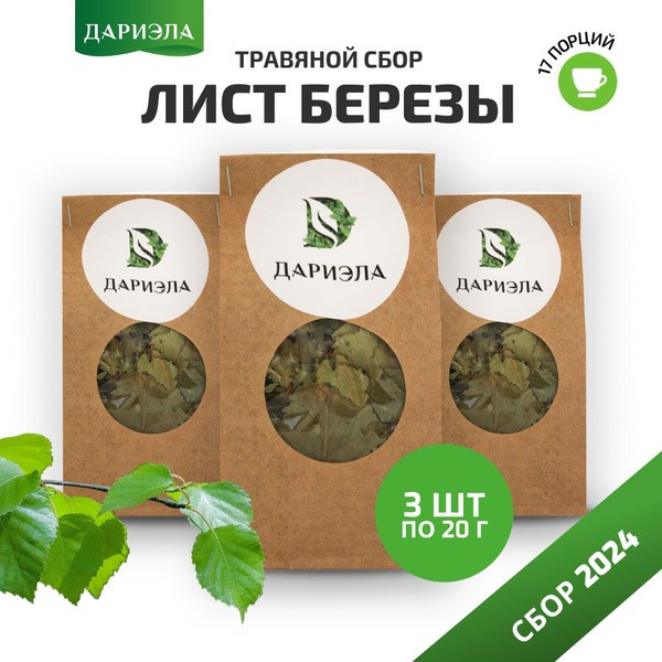 Birch Leaf Herbal Tea (3 x 20g Packs)