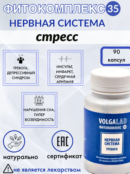 VolgaLad-35 Herbal Capsules for Nervous System Support (90 Count)