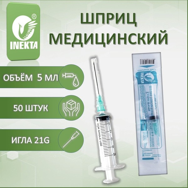 Sterile Disposable Syringes 5ml with Needle (50 Pack)